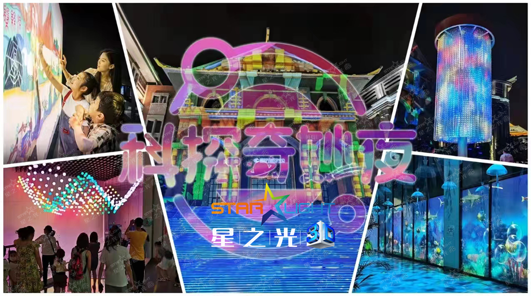 01、科探奇妙夜.png